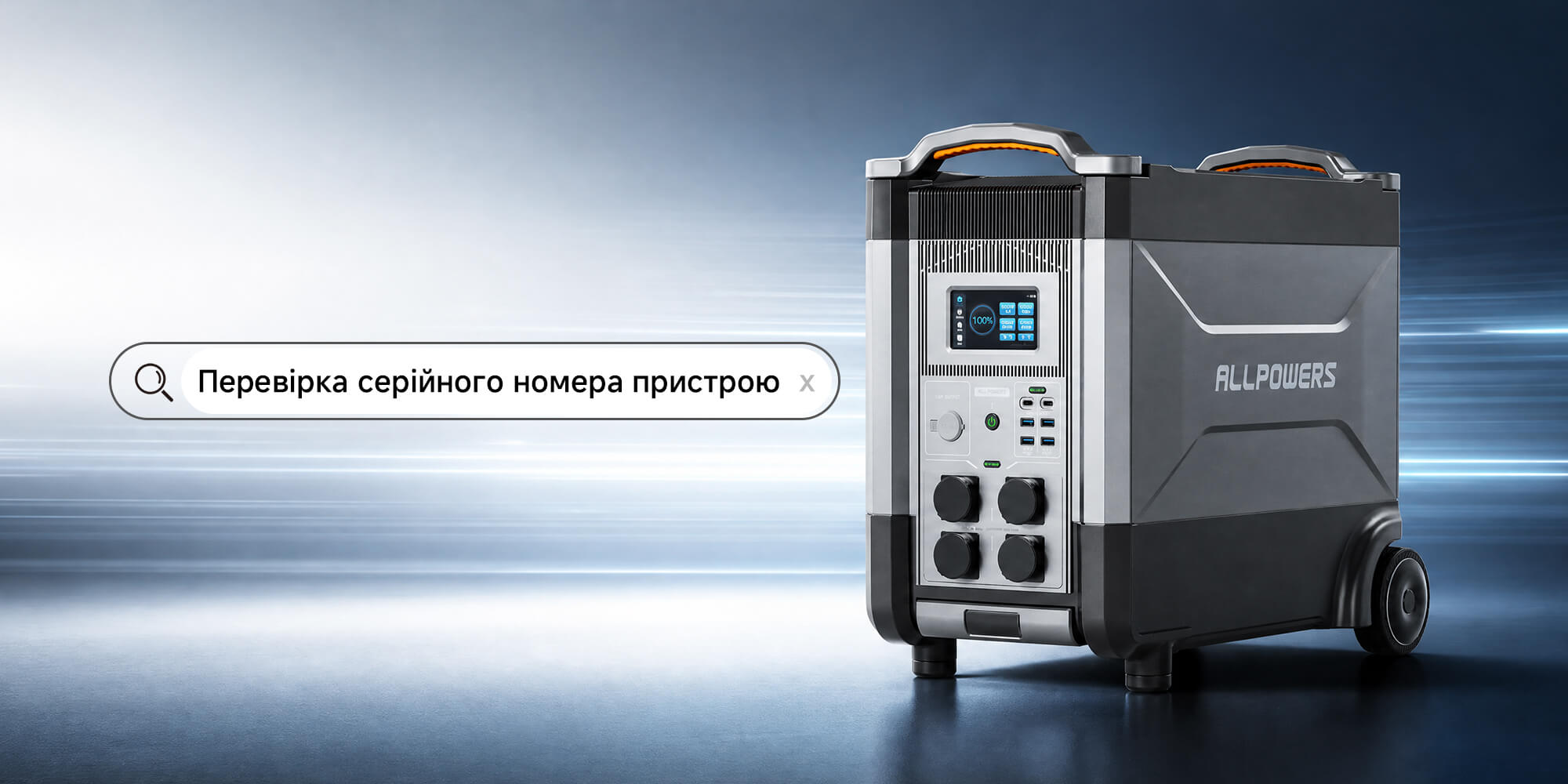 Allpowers urkraine Перевірка серійного номера пристрою