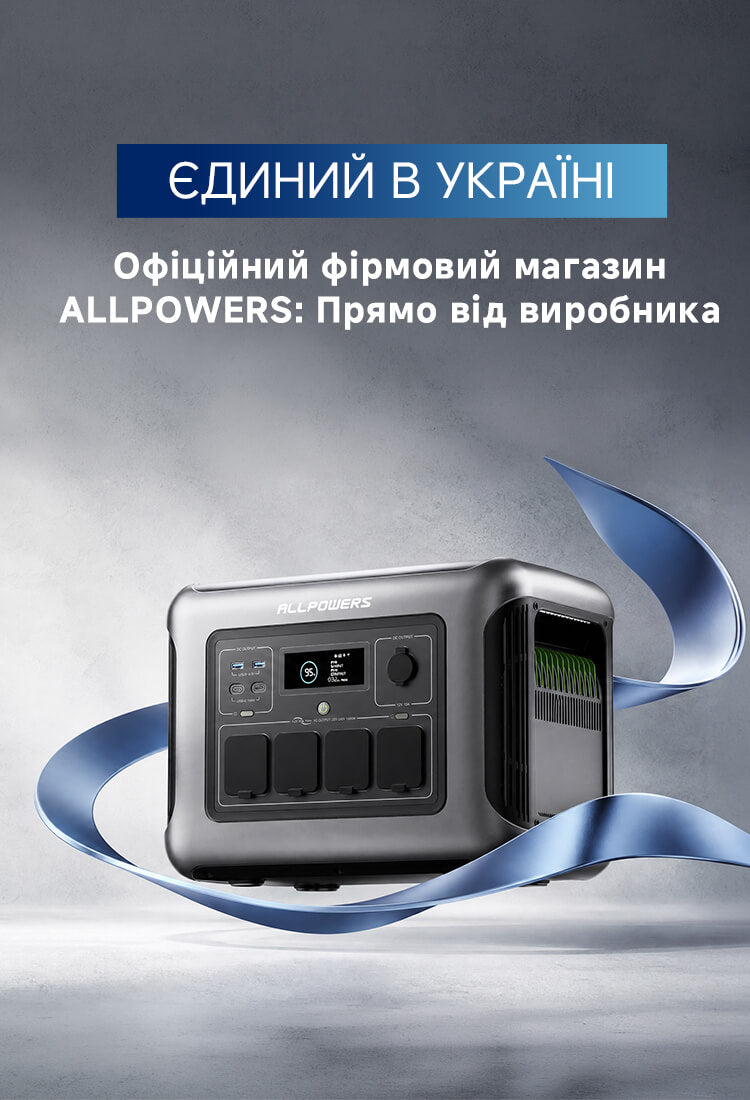 Офіційний фірмовий магазин ALLPOWERS: Прямо від виробника